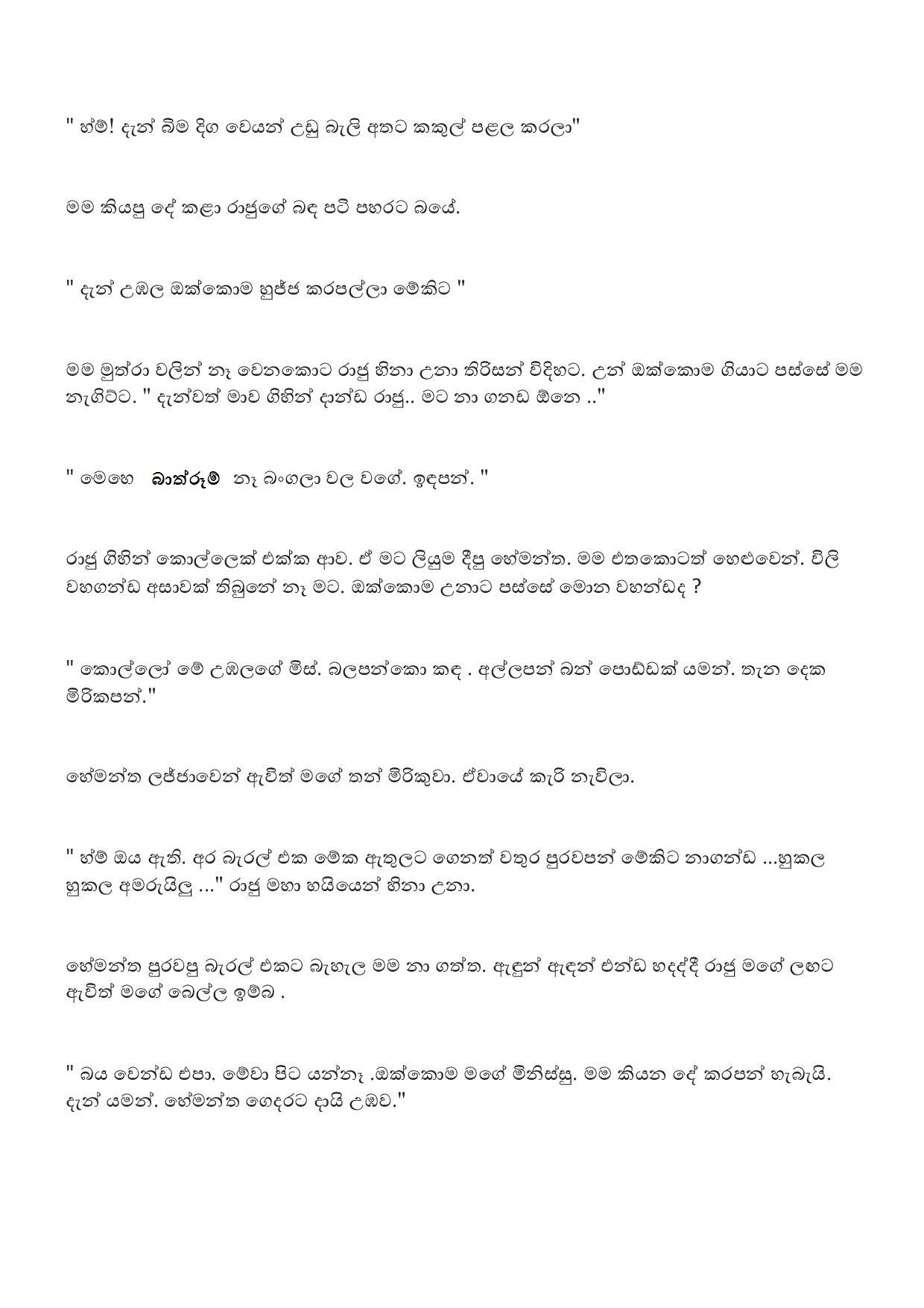 Wurkayage Godurak Vima 123 page 022 walkatha5 Official Sinhala Wal Katha සිංහල වල් කතා